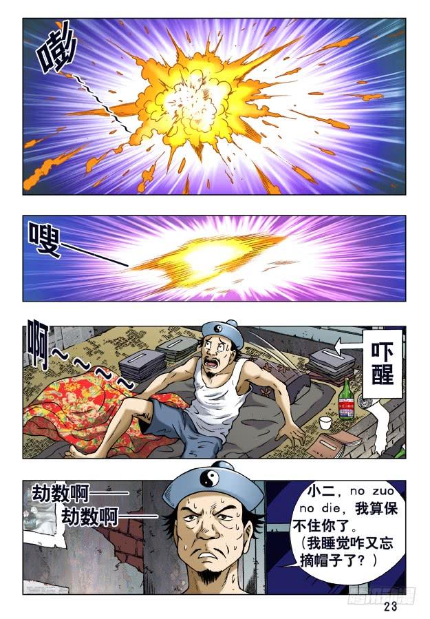 中国惊奇先生（神鬼七杀令） 230 爱---让每个人心碎 第5页