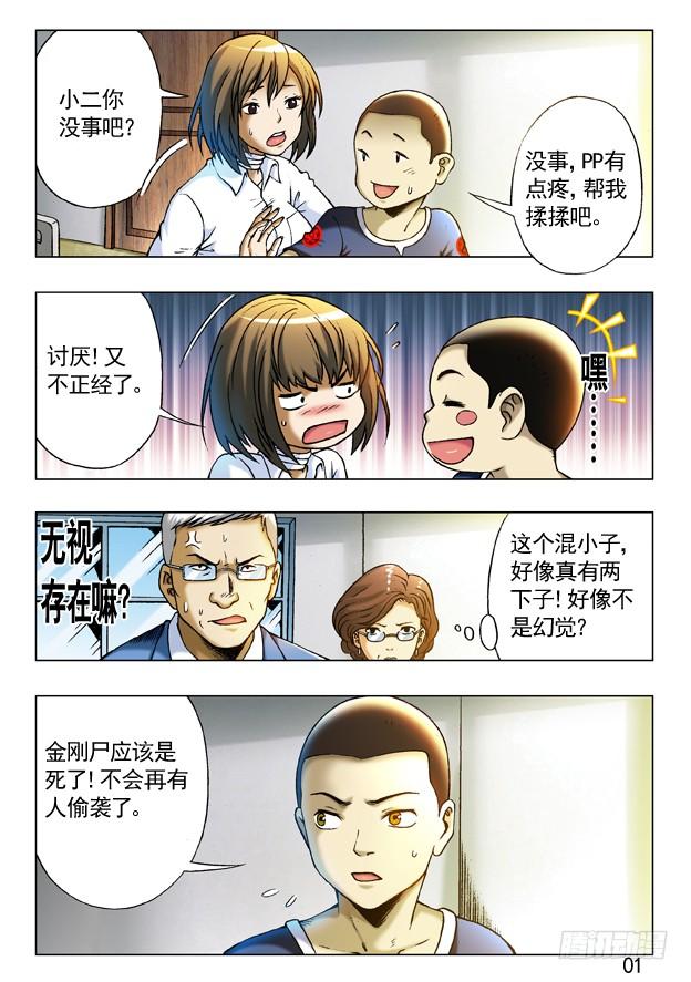 中国惊奇先生（神鬼七杀令） 230 爱---让每个人心碎 第7页