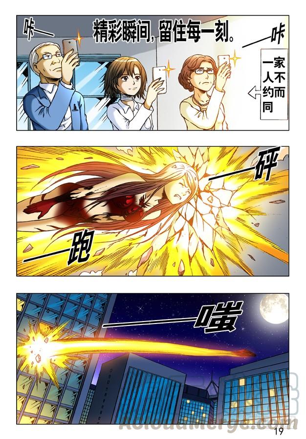 中国惊奇先生（神鬼七杀令） 230 爱---让每个人心碎 第1页