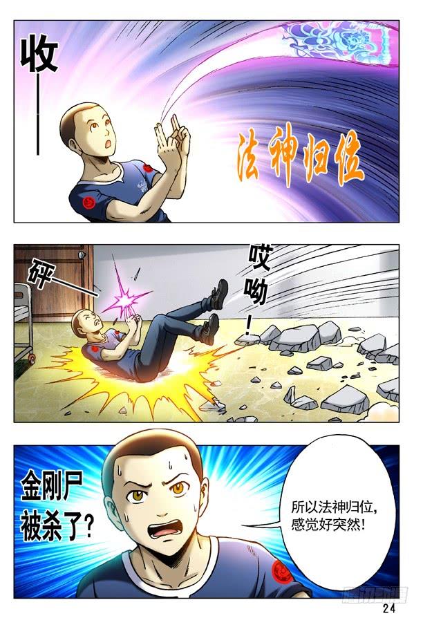 中国惊奇先生（神鬼七杀令） 230 爱---让每个人心碎 第6页