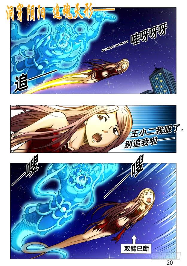 中国惊奇先生（神鬼七杀令） 230 爱---让每个人心碎 第2页