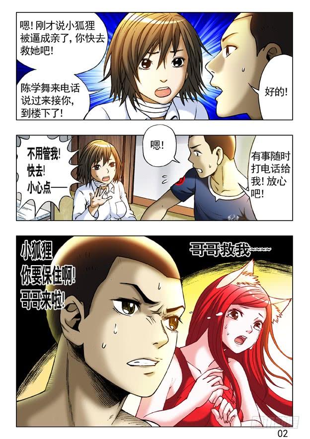 中国惊奇先生（神鬼七杀令） 230 爱---让每个人心碎 第8页