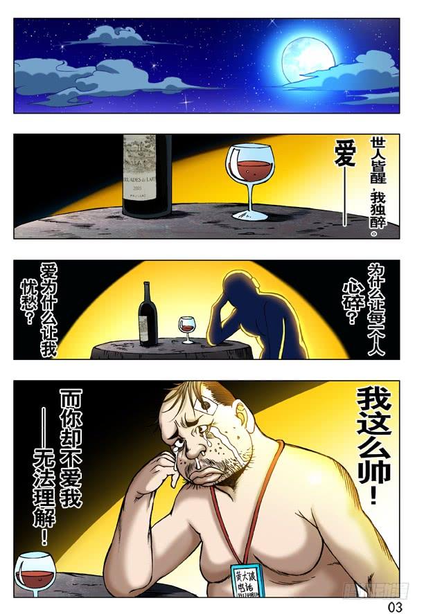 中国惊奇先生（神鬼七杀令） 230 爱---让每个人心碎 第9页