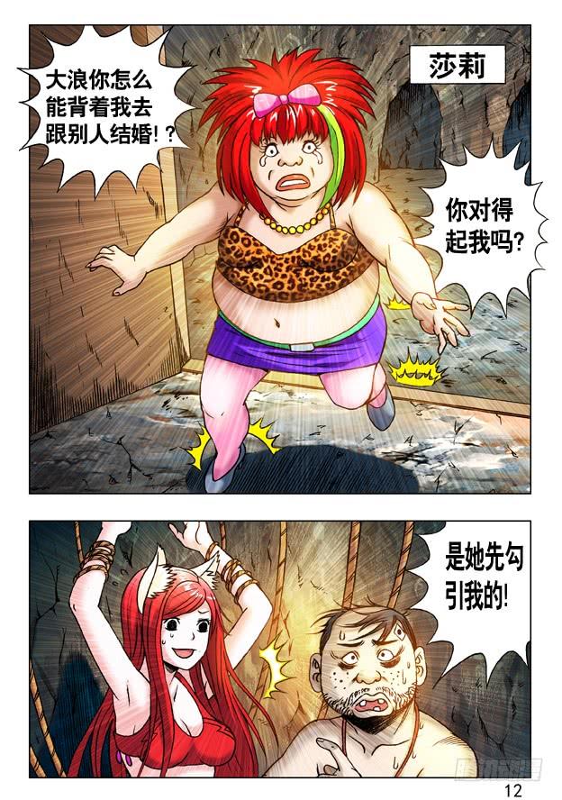 中国惊奇先生（神鬼七杀令） 231 机智问答 第8页