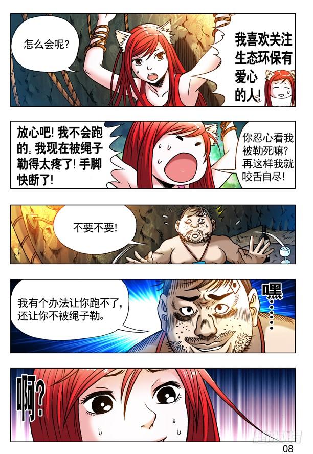 中国惊奇先生（神鬼七杀令） 231 机智问答 第4页