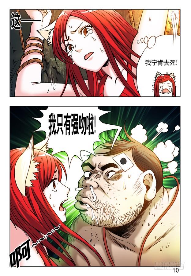 中国惊奇先生（神鬼七杀令） 231 机智问答 第6页