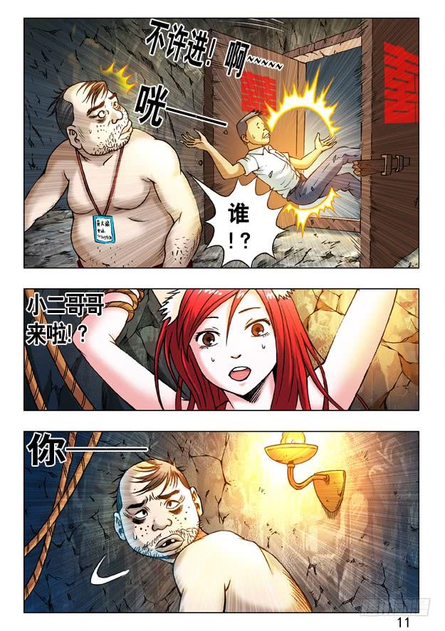 中国惊奇先生（神鬼七杀令） 231 机智问答 第7页