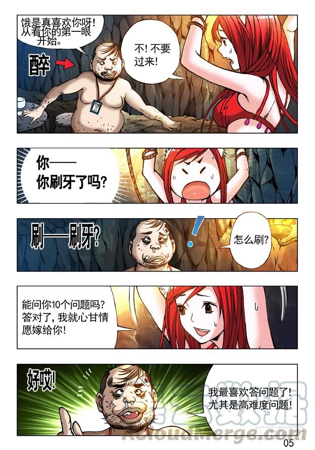中国惊奇先生（神鬼七杀令） 231 机智问答 第1页