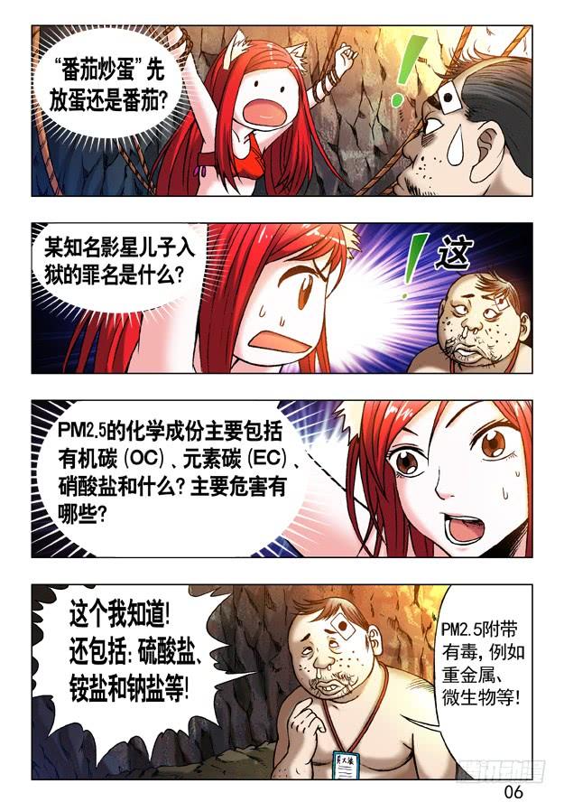 中国惊奇先生（神鬼七杀令） 231 机智问答 第2页