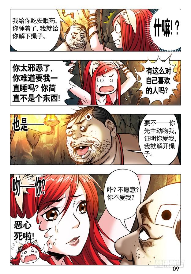 中国惊奇先生（神鬼七杀令） 231 机智问答 第5页