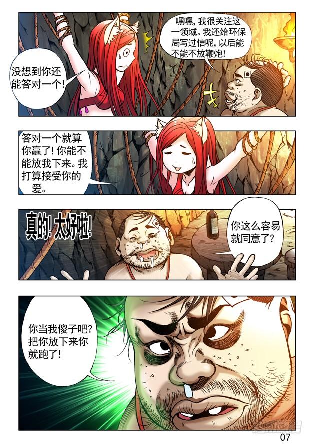 中国惊奇先生（神鬼七杀令） 231 机智问答 第3页