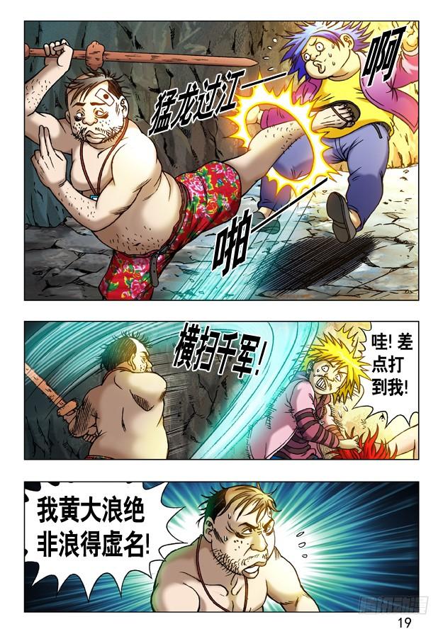 中国惊奇先生（神鬼七杀令） 232 浪的很 第7页