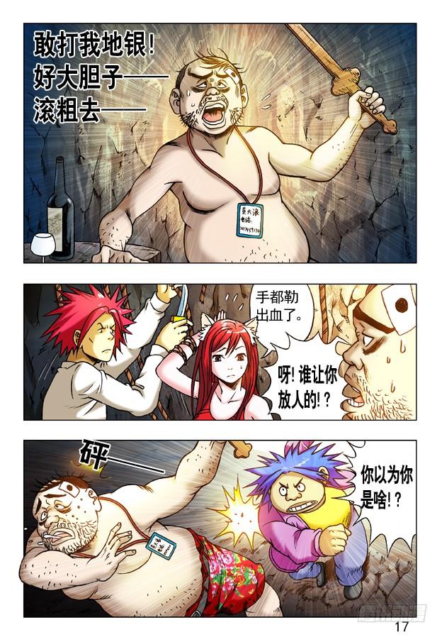 中国惊奇先生（神鬼七杀令） 232 浪的很 第5页