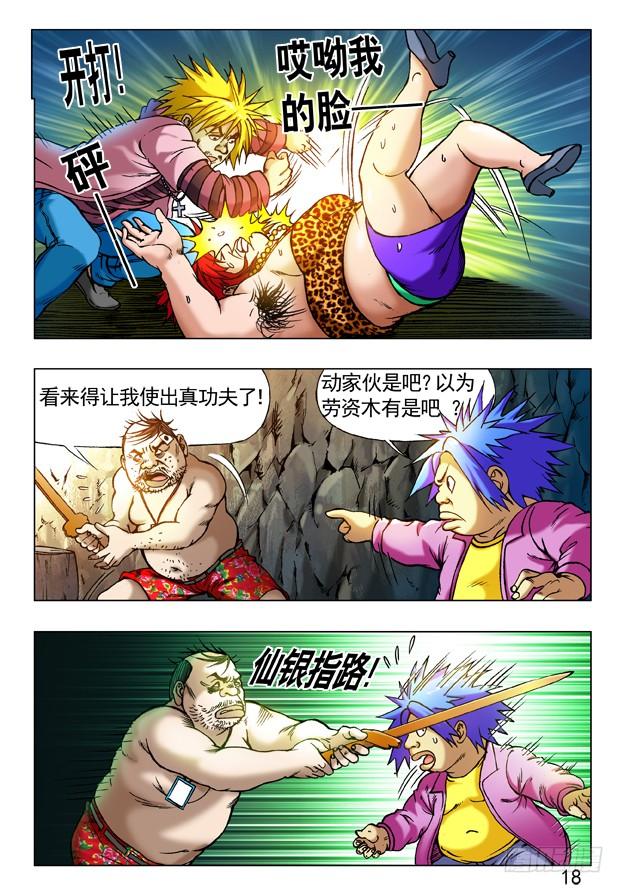 中国惊奇先生（神鬼七杀令） 232 浪的很 第6页