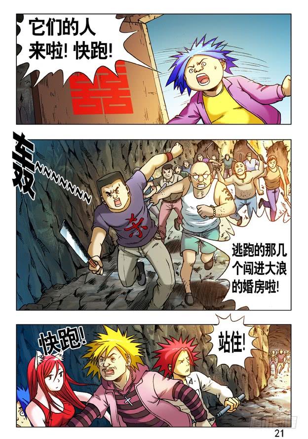 中国惊奇先生（神鬼七杀令） 233 奔跑吧 孩纸！ 第2页