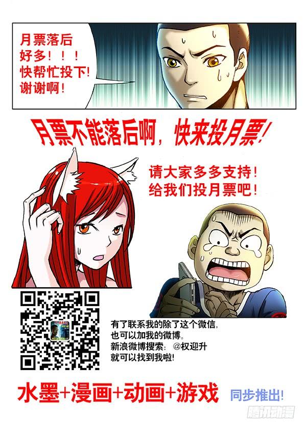 中国惊奇先生（神鬼七杀令） 233 奔跑吧 孩纸！ 第13页