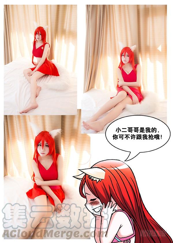 中国惊奇先生（神鬼七杀令） 233 奔跑吧 孩纸！ 第11页
