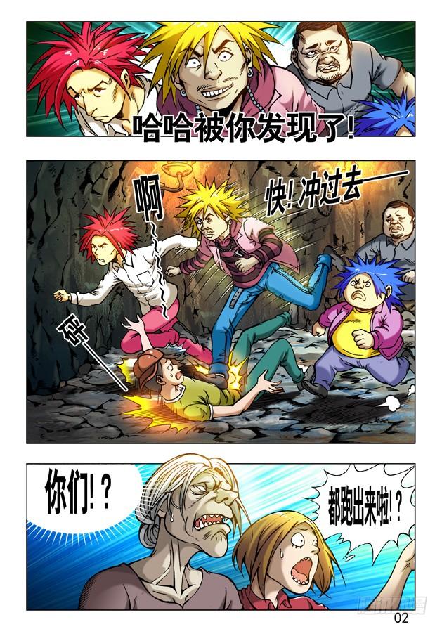 中国惊奇先生（神鬼七杀令） 233 奔跑吧 孩纸！ 第7页