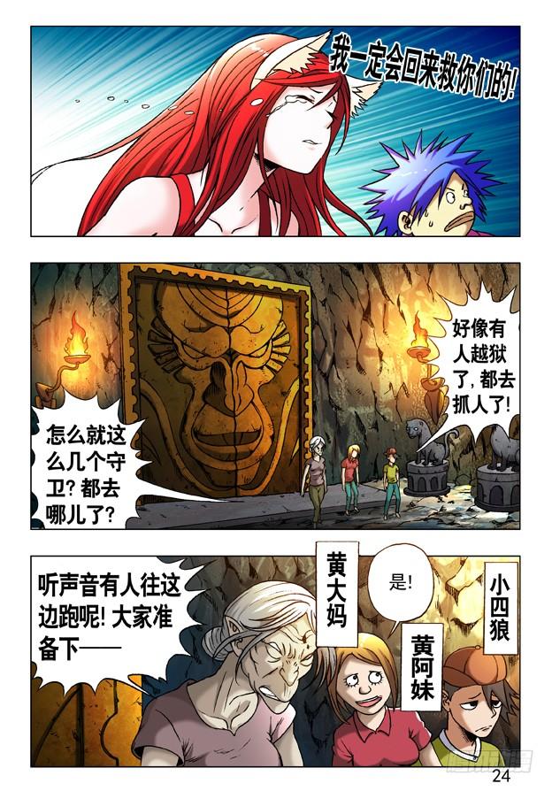 中国惊奇先生（神鬼七杀令） 233 奔跑吧 孩纸！ 第5页
