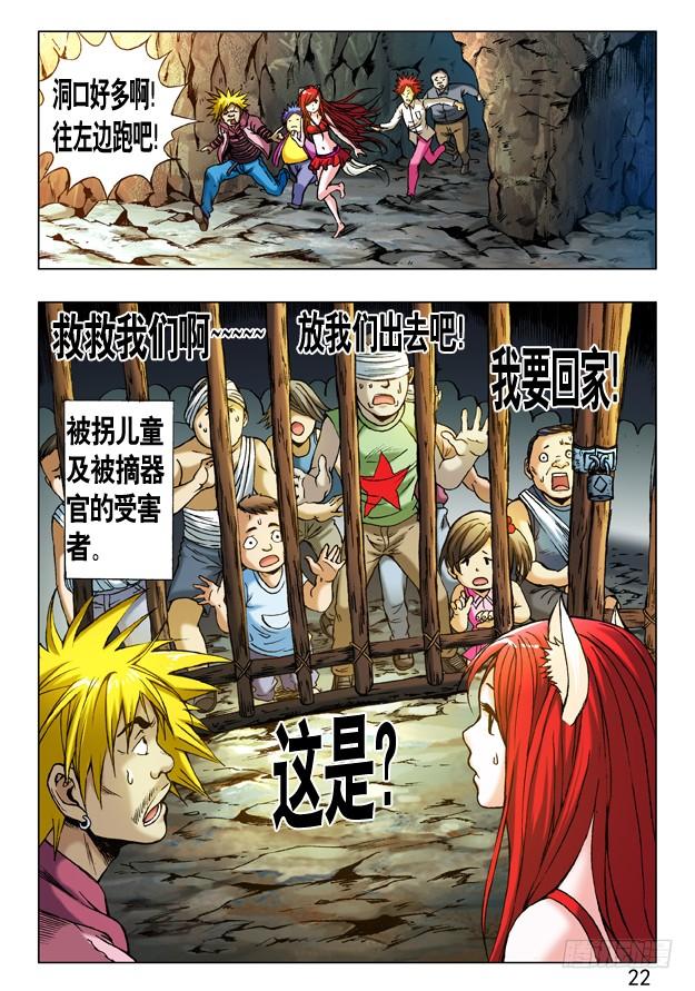 中国惊奇先生（神鬼七杀令） 233 奔跑吧 孩纸！ 第3页