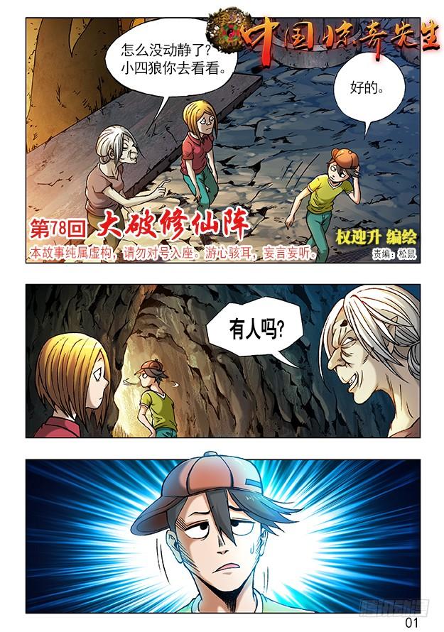 中国惊奇先生（神鬼七杀令） 233 奔跑吧 孩纸！ 第6页