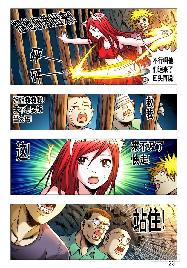 中国惊奇先生（神鬼七杀令） 233 奔跑吧 孩纸！ 第4页
