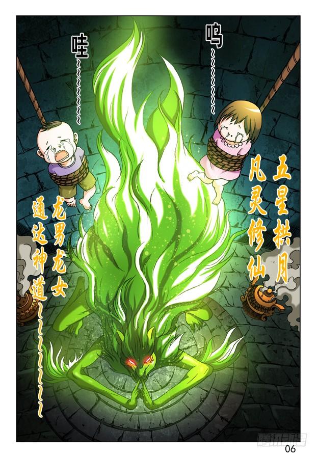中国惊奇先生（神鬼七杀令） 234 误闯修仙阵 第3页