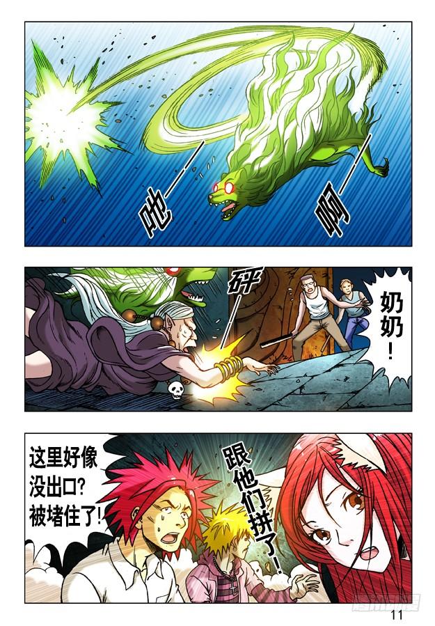 中国惊奇先生（神鬼七杀令） 234 误闯修仙阵 第8页