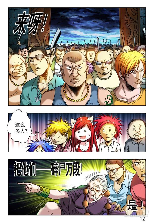 中国惊奇先生（神鬼七杀令） 234 误闯修仙阵 第9页
