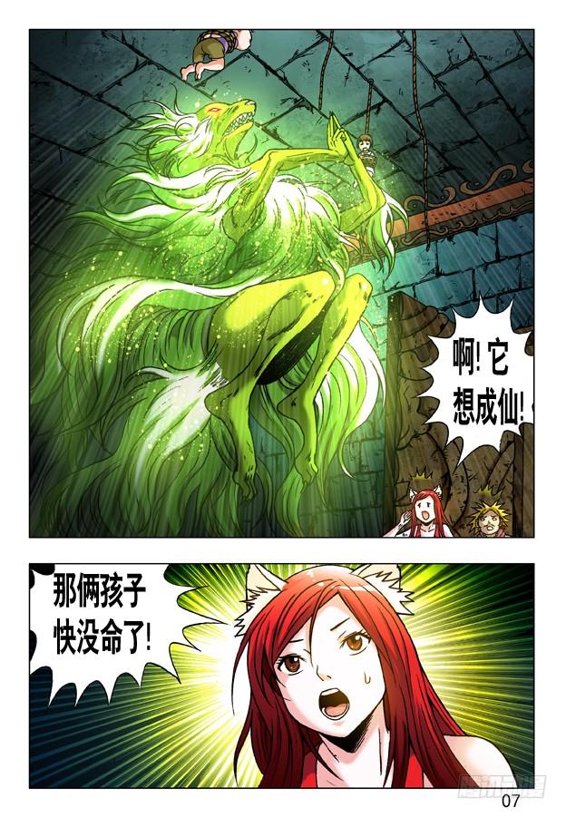 中国惊奇先生（神鬼七杀令） 234 误闯修仙阵 第4页