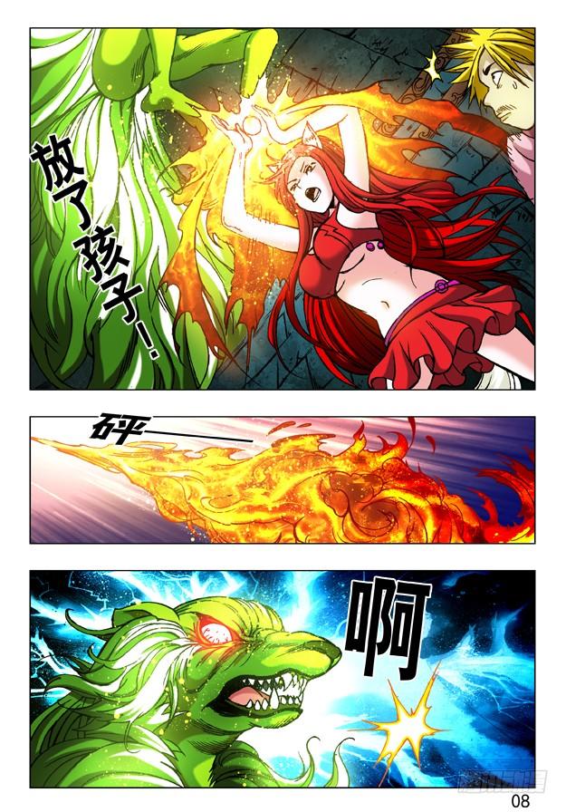 中国惊奇先生（神鬼七杀令） 234 误闯修仙阵 第5页