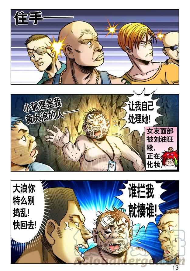 中国惊奇先生（神鬼七杀令） 235 她是我的人！ 第1页