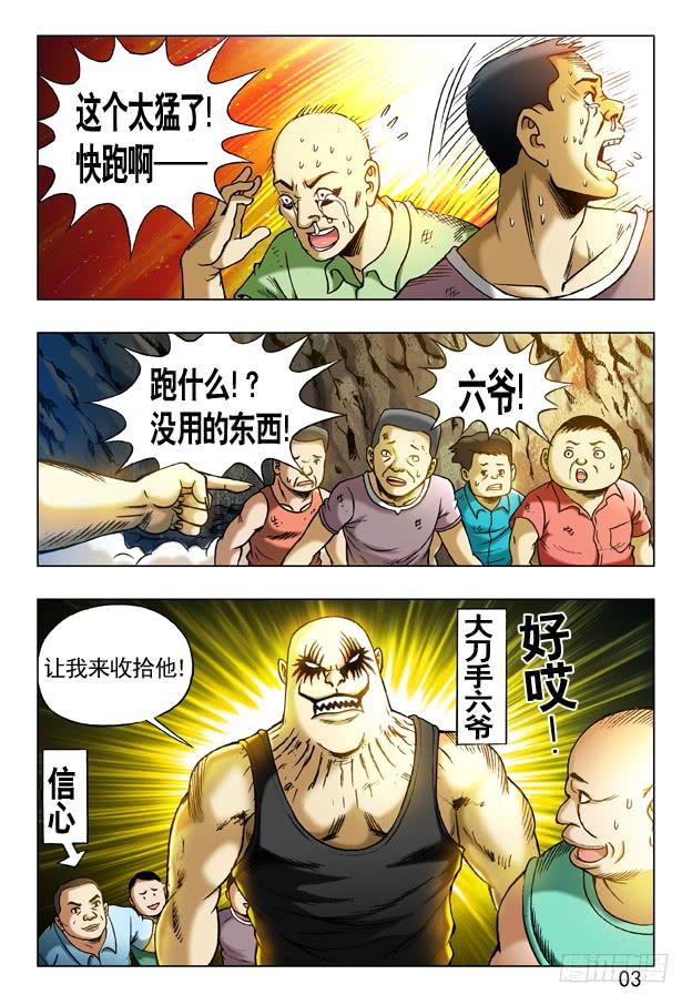 中国惊奇先生（神鬼七杀令） 236 打通关 第7页