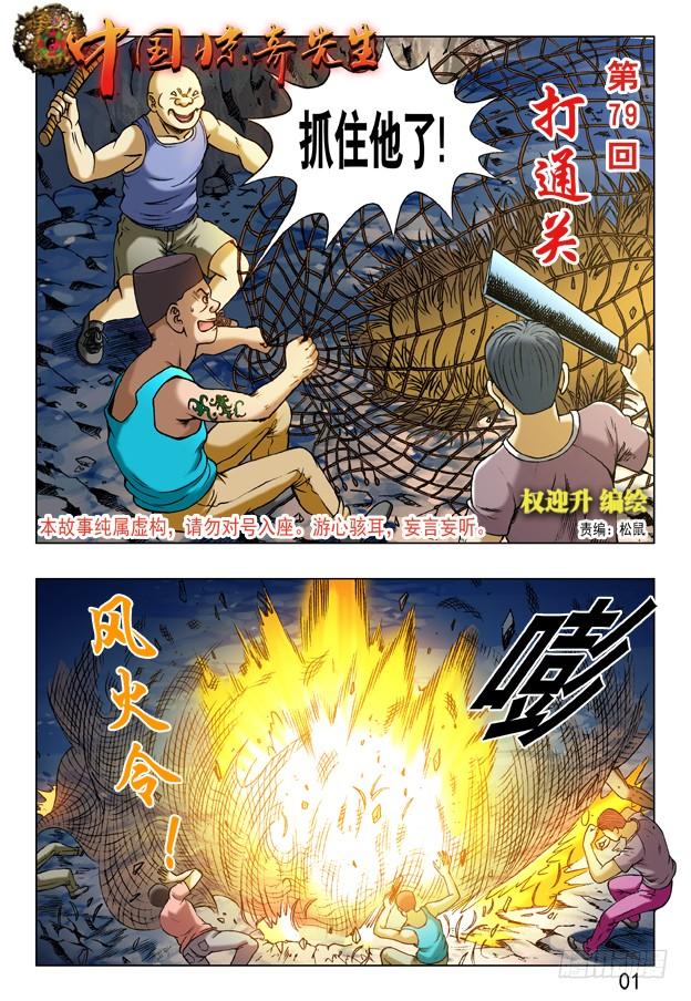 中国惊奇先生（神鬼七杀令） 236 打通关 第5页