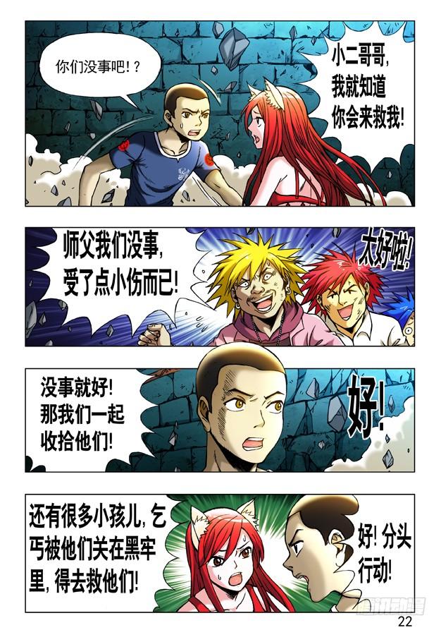 中国惊奇先生（神鬼七杀令） 236 打通关 第2页