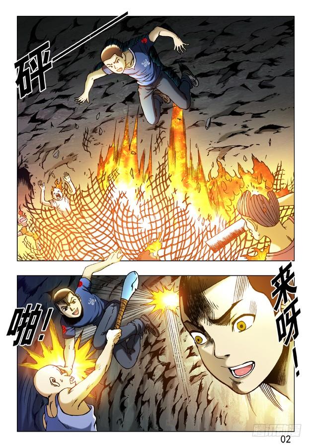 中国惊奇先生（神鬼七杀令） 236 打通关 第6页
