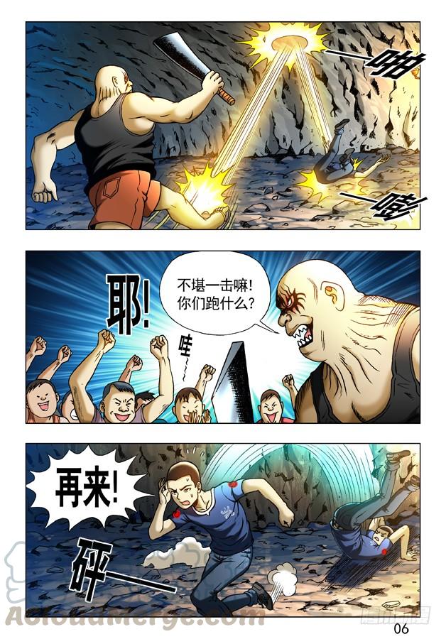 中国惊奇先生（神鬼七杀令） 237 黄花三姐妹 第1页