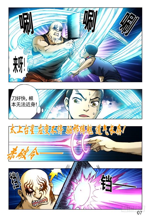 中国惊奇先生（神鬼七杀令） 237 黄花三姐妹 第2页