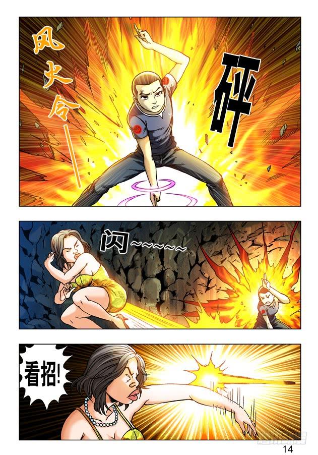 中国惊奇先生（神鬼七杀令） 237 黄花三姐妹 第9页