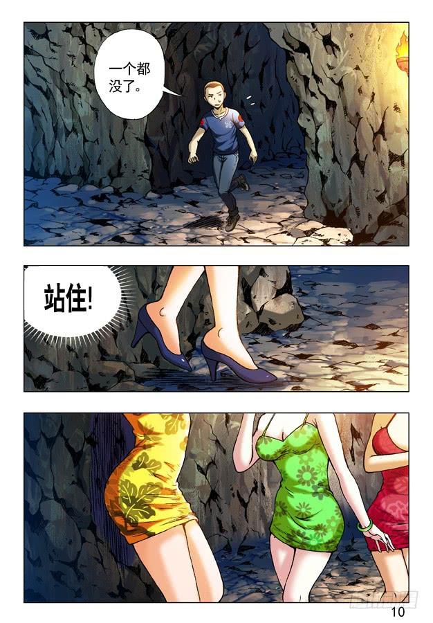 中国惊奇先生（神鬼七杀令） 237 黄花三姐妹 第5页