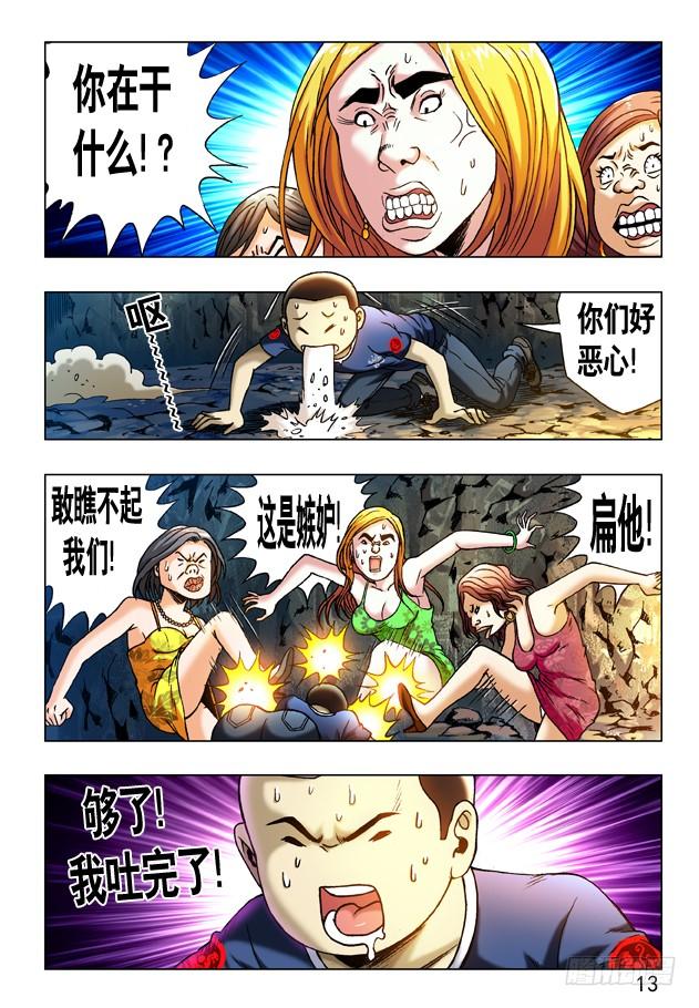 中国惊奇先生（神鬼七杀令） 237 黄花三姐妹 第8页