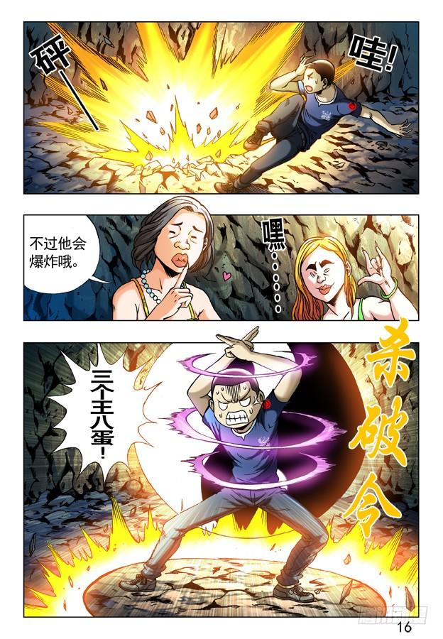 中国惊奇先生（神鬼七杀令） 238 忍者 第2页