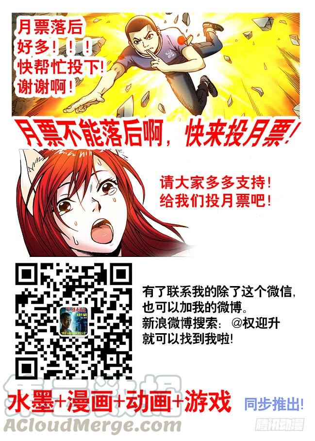中国惊奇先生（神鬼七杀令） 238 忍者 第11页
