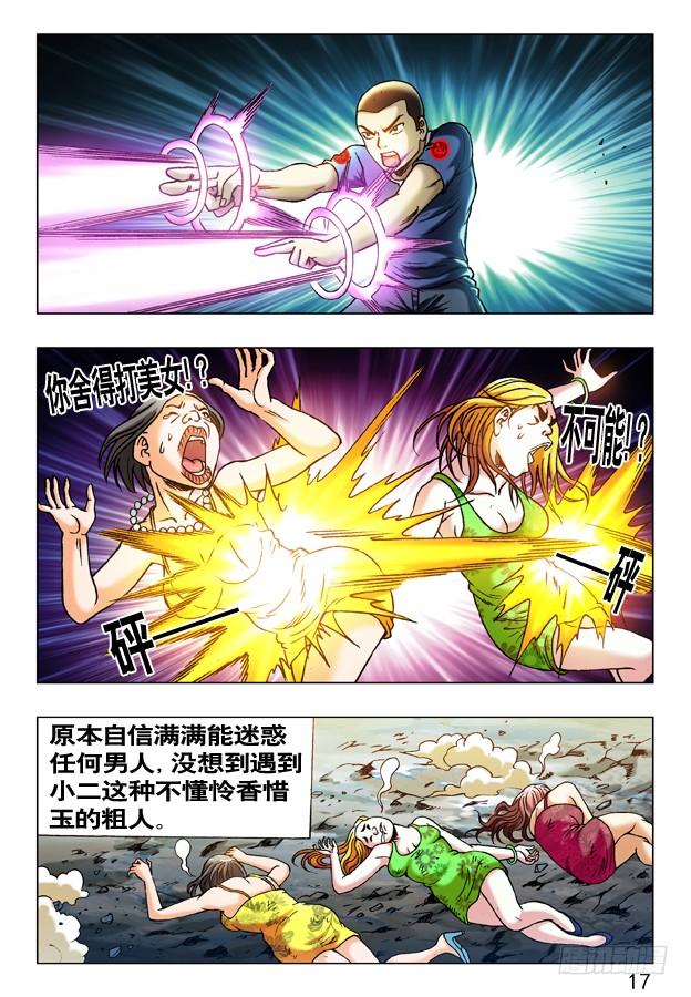 中国惊奇先生（神鬼七杀令） 238 忍者 第3页