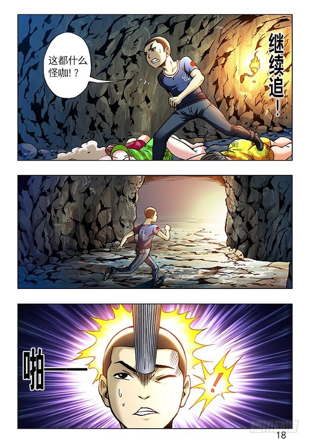 中国惊奇先生（神鬼七杀令） 238 忍者 第4页