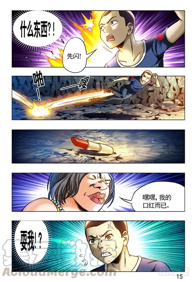 中国惊奇先生（神鬼七杀令） 238 忍者 第1页