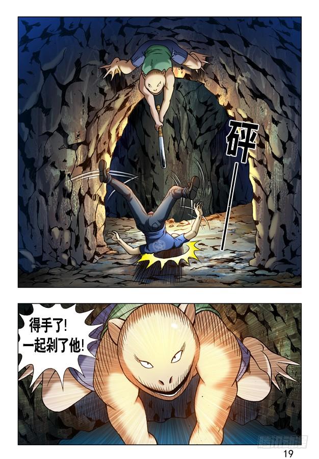 中国惊奇先生（神鬼七杀令） 238 忍者 第5页
