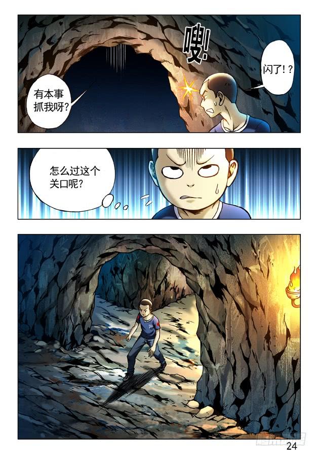 中国惊奇先生（神鬼七杀令） 238 忍者 第10页