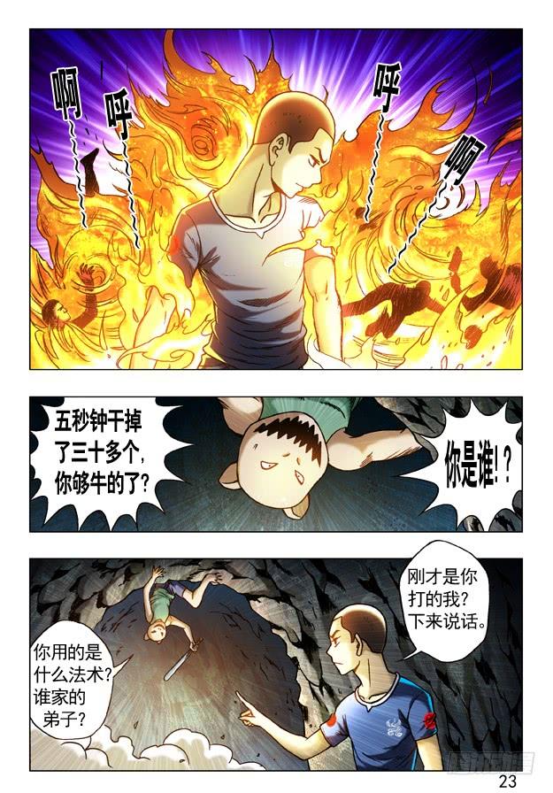 中国惊奇先生（神鬼七杀令） 238 忍者 第9页