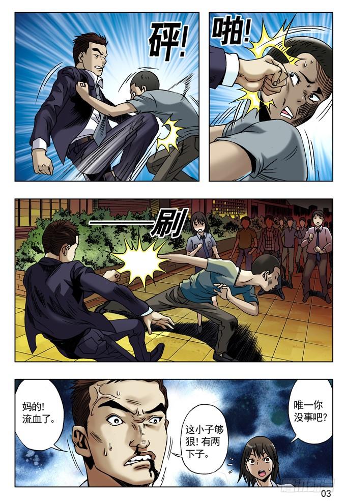 中国惊奇先生（神鬼七杀令） 有人请大餐 第3页